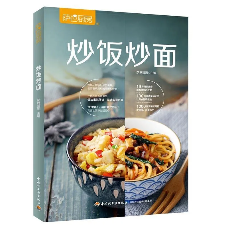 Home Cooking Fried Rice - ครัวซาบา: ข้าวผัด บะหมี่ทอด บะหมี่ข้าว หนังสือสูตรอาหารทำเองที่บ้าน
